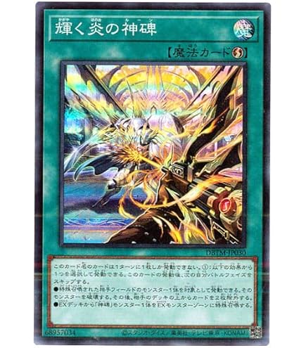 Amazon | 遊戯王/神碑の穂先（スーパー）/ DBTM-JP029 / 遊戯王